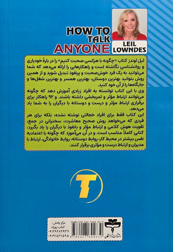 جلد کتاب چگونه با هر کسی صحبت کنیم نشر آراستگان