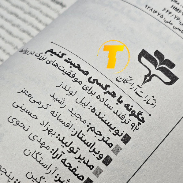 کتاب چگونه با هر کسی صحبت کنیم کاغذ بالک