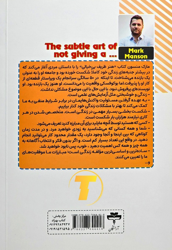 پشت جلد کتاب هنر ظریف بیخیالی نشر آراستگان