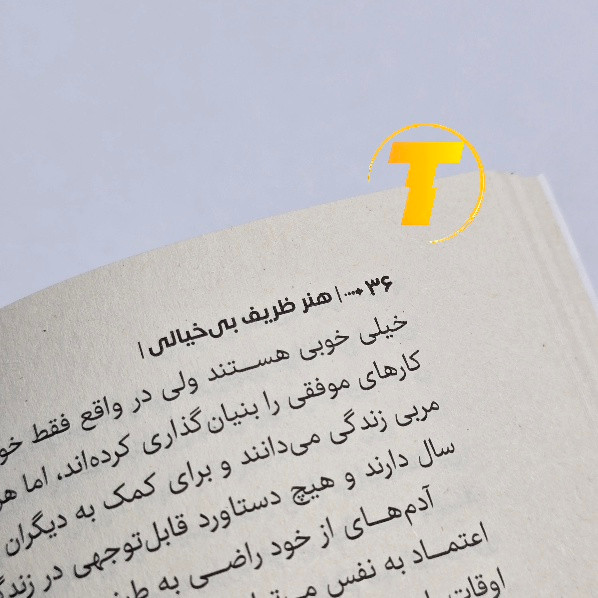 کاغذ بالک کتاب هنر ظریف بیخیالی