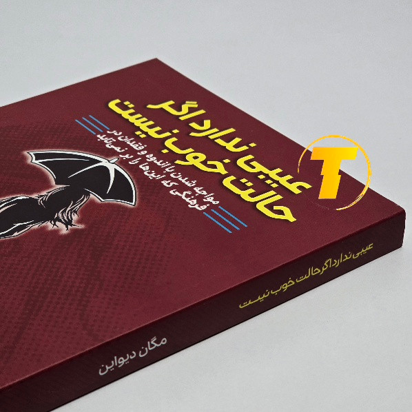 کتاب مگان دیواین ترجمه فاطمه مختاری