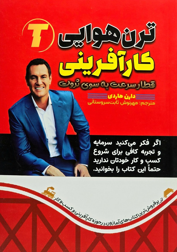 نمای روی جلد کتاب ترن هوایی کارآفرینی