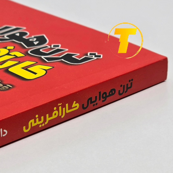 کتاب کارآفرینی دارن هاردی نشر آراستگان