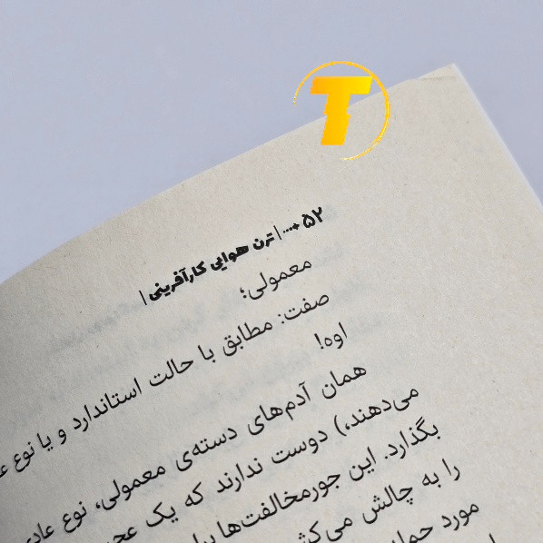 مشخصات ظاهری کتاب ترن هوایی کارآفرینی