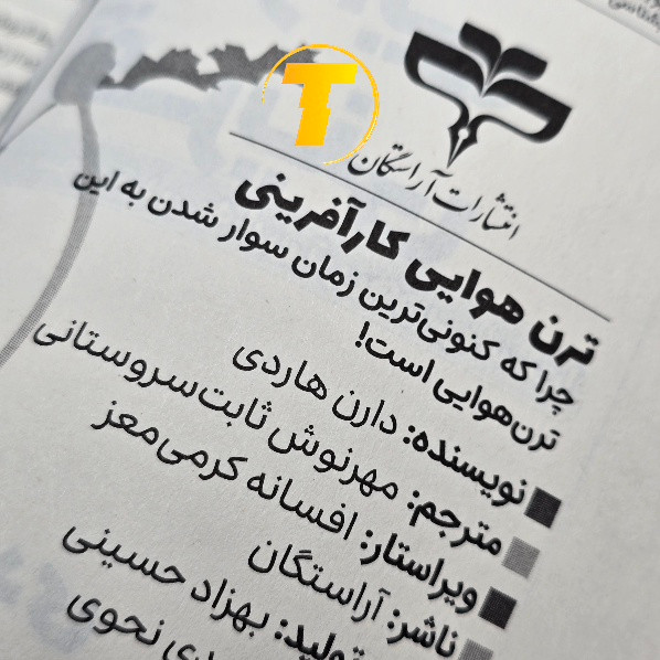کتاب ترن هوایی کارآفرینی ترجمه فارسی