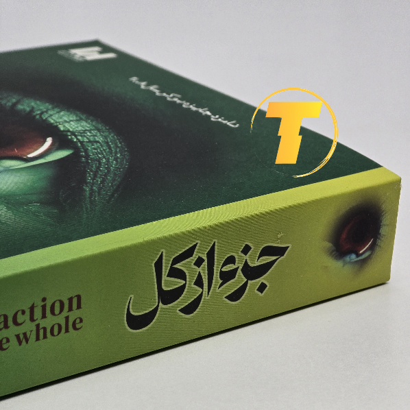 کتاب جز از کل اثر تحسینشده استیو تولتز