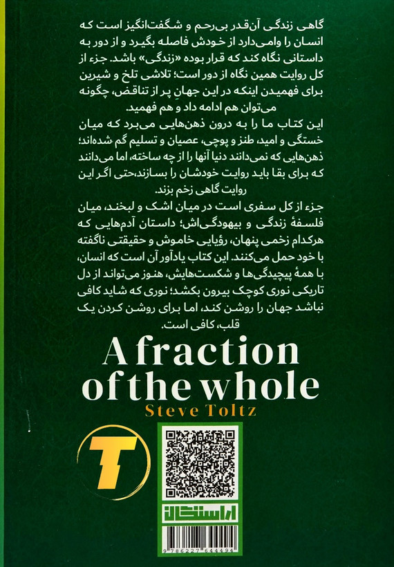 کتاب جز از کل نسخه چاپی با جلد نرم