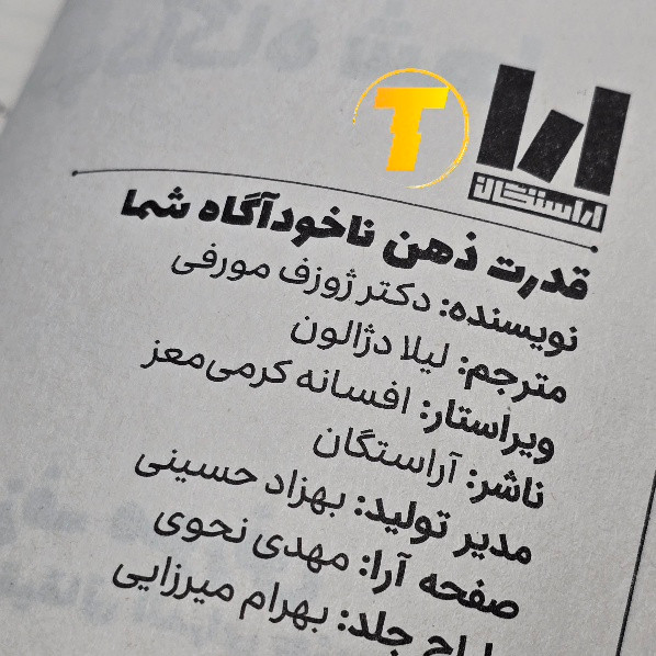 مشخصات کتاب قدرت ذهن ناخودآگاه چاپ آراستگان