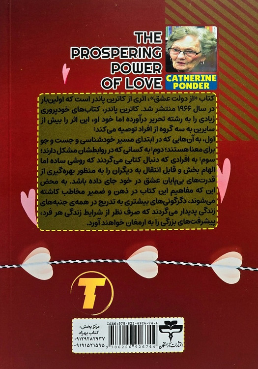 جلد کتاب از دولت عشق نشر آراستگان
