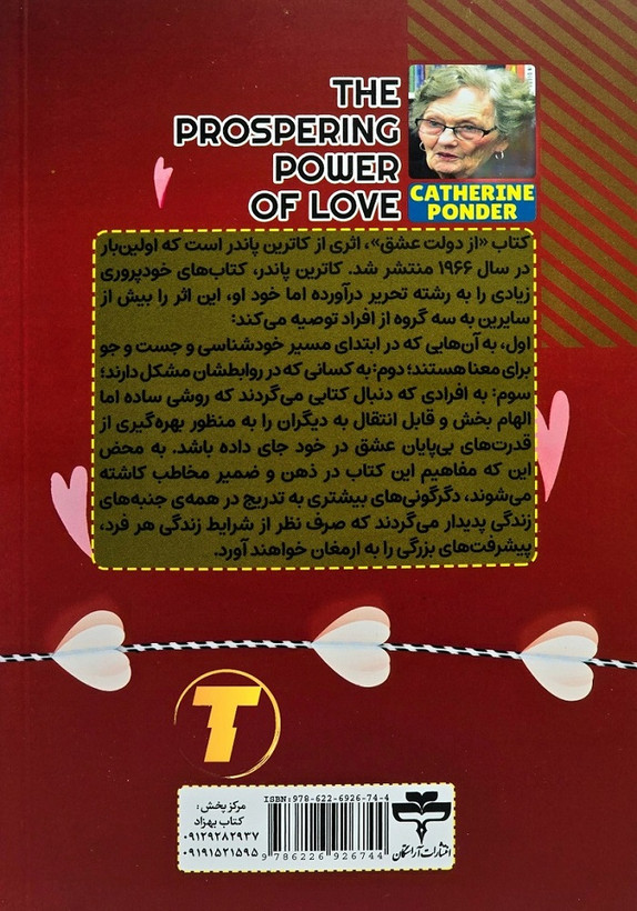 جلد کتاب از دولت عشق نشر آراستگان