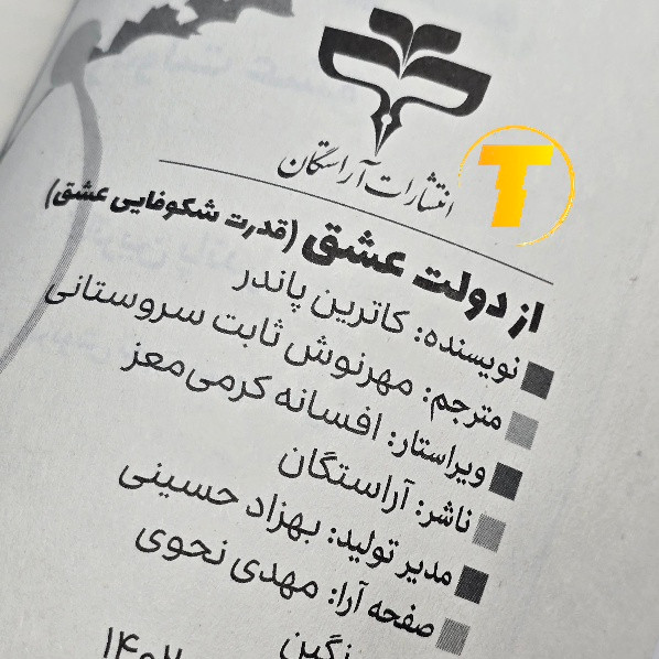 مشخصات ظاهری کتاب از دولت عشق
