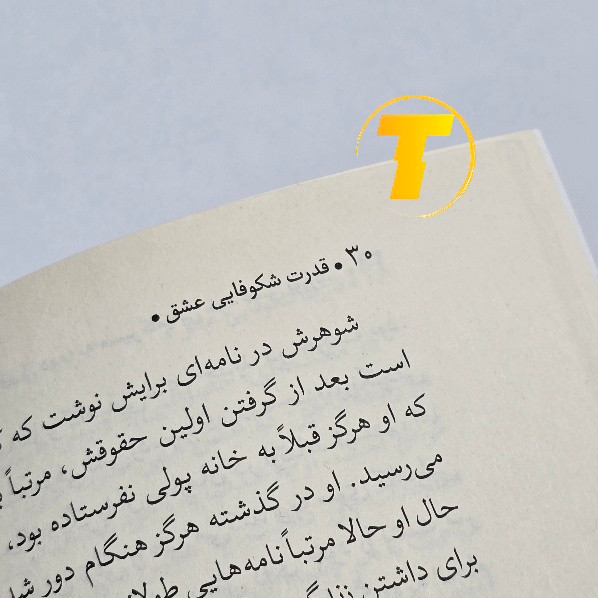 چاپ کتاب از دولت عشق با کاغذ بالک
