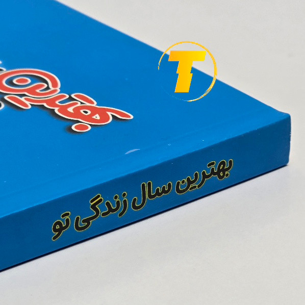 کتاب دارن هاردی بهترین سال زندگی تو