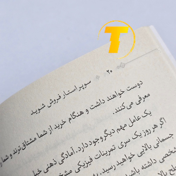 کتاب فروش و بازاریابی برایان تریسی