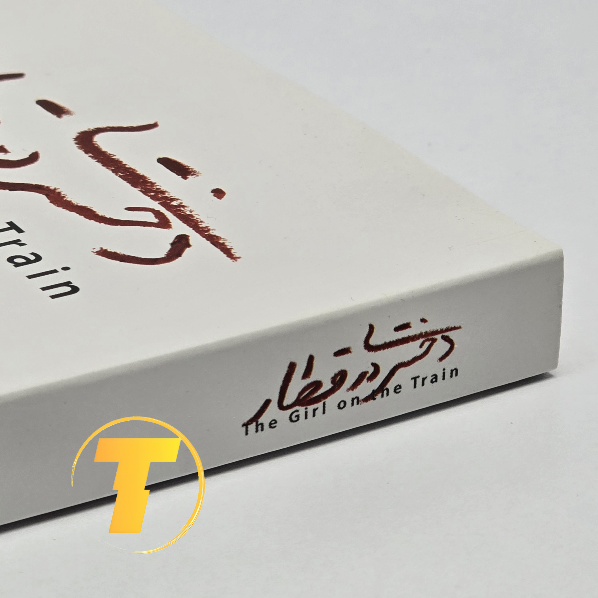 دختری در قطار رمان جنایی روانشناختی