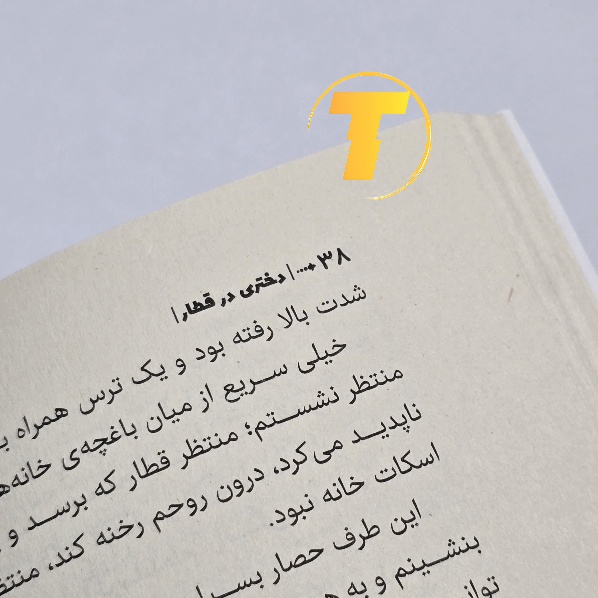 چاپ فارسی کتاب The Girl on the Train