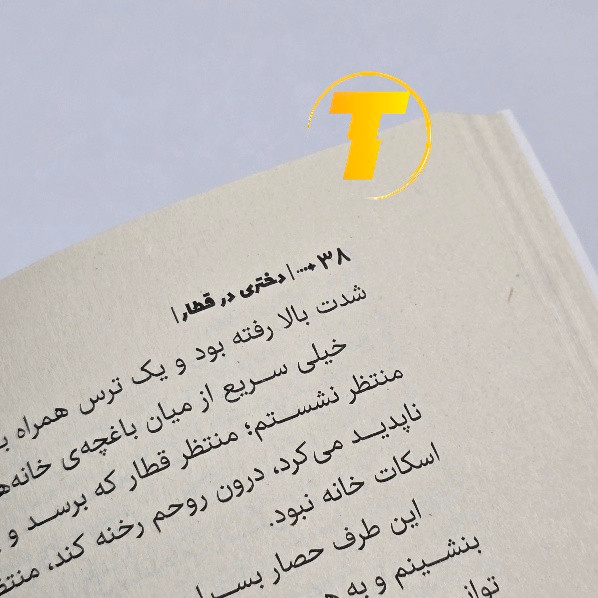 چاپ فارسی کتاب The Girl on the Train