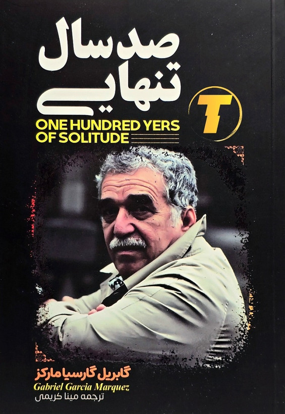 کتاب صد سال تنهایی نشر آراستگان جلد شومیز