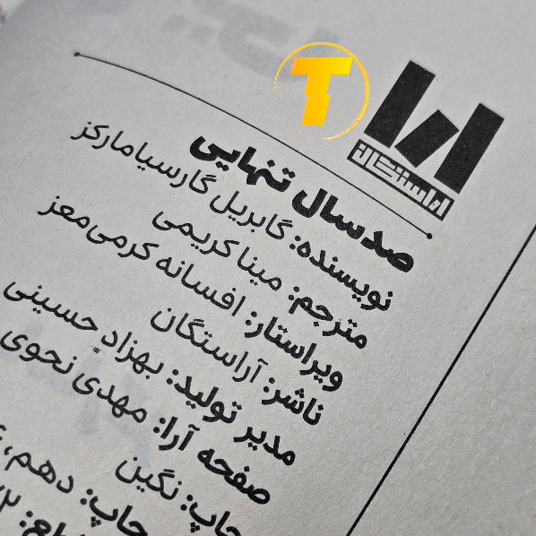 کتاب صد سال تنهایی کاغذ بالک
