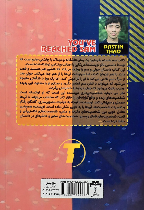 کتاب سم هستم، بفرمایید! اثر داستین تائو