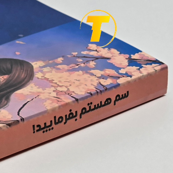 نمای روبهروی کتاب سم هستم، بفرمایید!