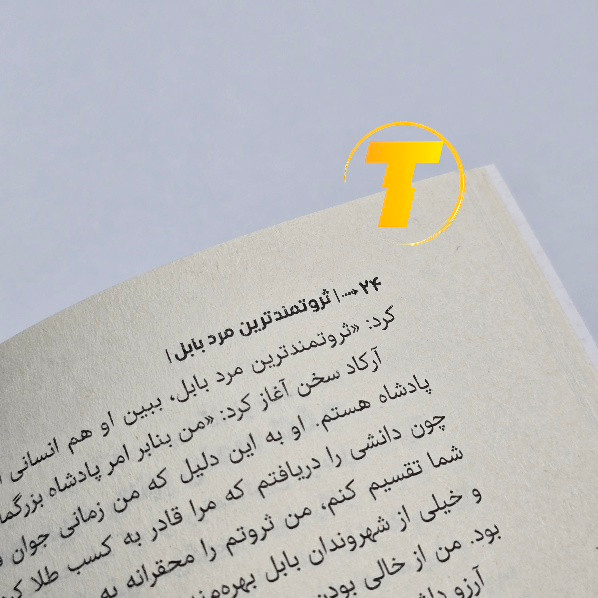 عکس کتاب با ترجمه فارسی زهرا جداوی