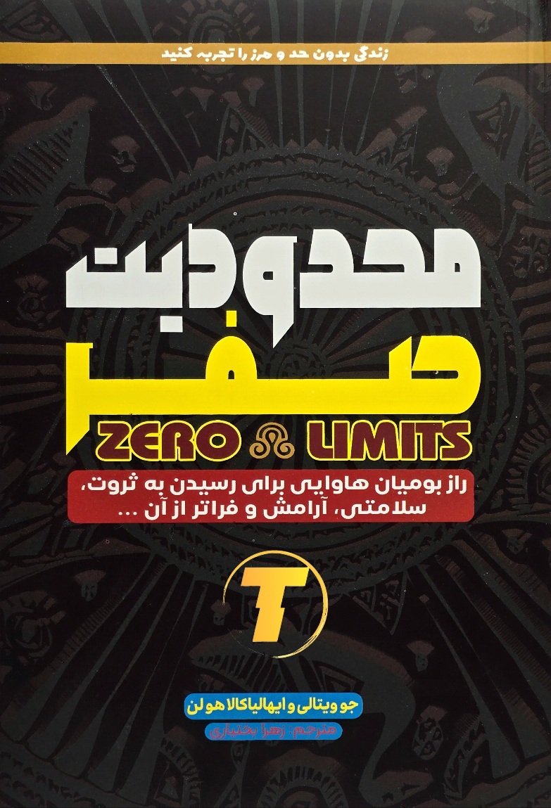 جلد کتاب محدودیت صفر با طراحی ساده و رنگ آرامش‌بخش