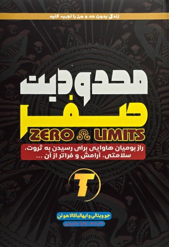 جلد کتاب محدودیت صفر با طراحی ساده و رنگ آرامشبخش