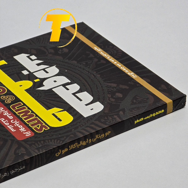 طرح روی جلد کتاب محدودیت صفر نشر آراستگان