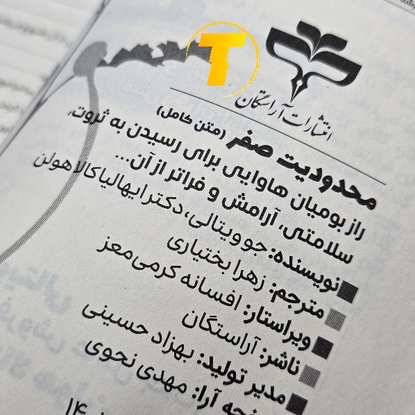 کتاب محدودیت صفر با پسزمینه روشن و نور طبیعی