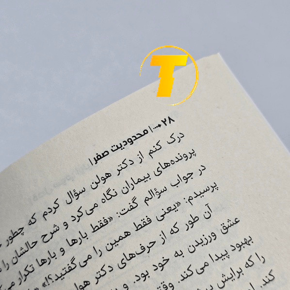 تصویر صفحات داخلی کتاب محدودیت صفر با حروف خوانا
