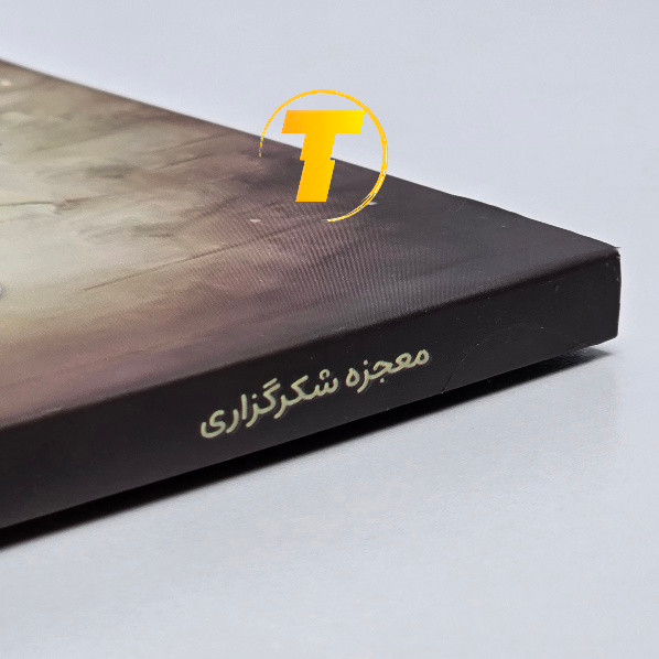 نمای نزدیک جلد کتاب راندا برن با عنوان معجزه شکرگزاری