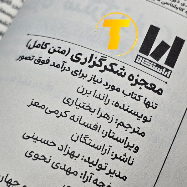 تصویر کتاب با تمرکز روی عنوان و نام مترجم زهرا بختیاری