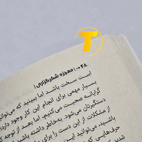 صفحات داخلی کتاب معجزه شکرگزاری با چاپ باکیفیت