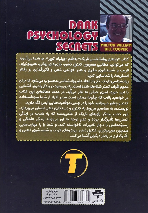 تصویر کتاب رازهای روانشناسی تاریک چاپ نشر آراستگان