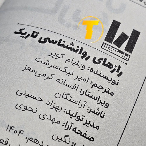 مشاهده صفحات داخلی کتاب رازهای روانشناسی تاریک