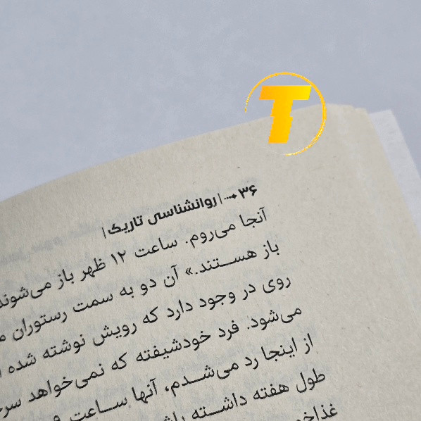 صفحات 120 گانه کتاب رازهای روانشناسی تاریک