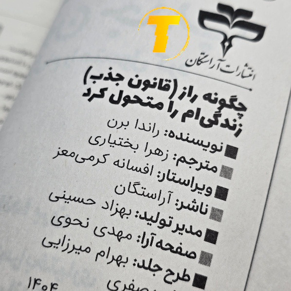کتاب قانون جذب برای یادگیری اصول موفقیت و تفکر مثبت