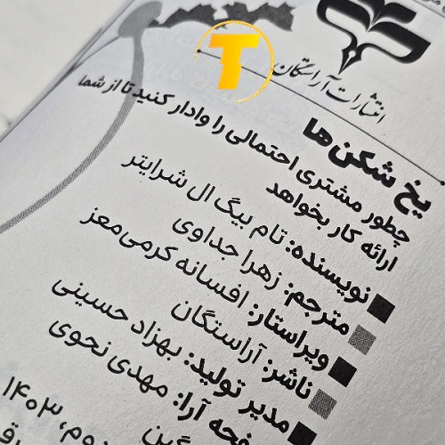ترجمه فارسی کتاب Ice Breakers