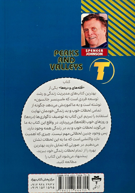 کتاب قلهها و درهها جلد شومیز