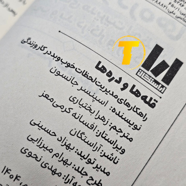 کتاب قلهها و درهها با کاغذ بالک