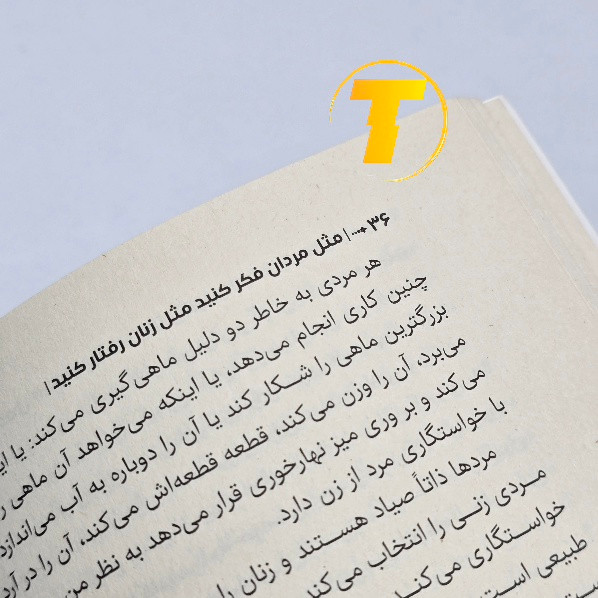 کتاب 96 صفحهای استیو هاروی
