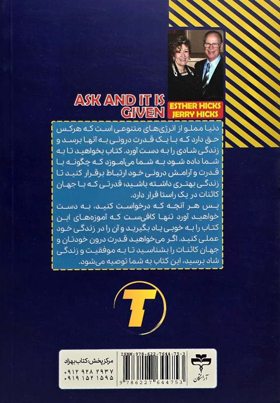 جلد کتاب بخواهید تا به شما داده شود نشر آراستگان