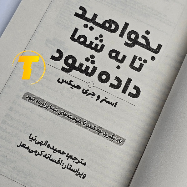 نمای داخلی کتاب بخواهید تا به شما داده شود