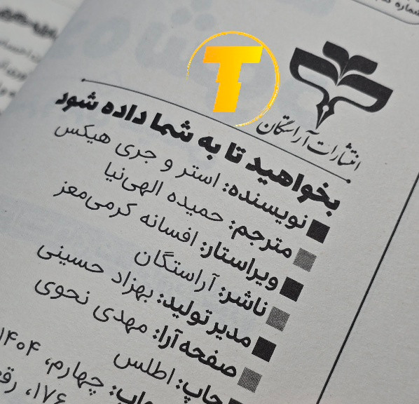 کتاب انگیزشی بخواهید تا به شما داده شود