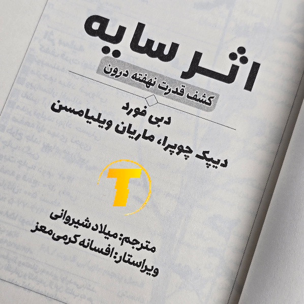 نمای نزدیک جلد کتاب اثر سایه