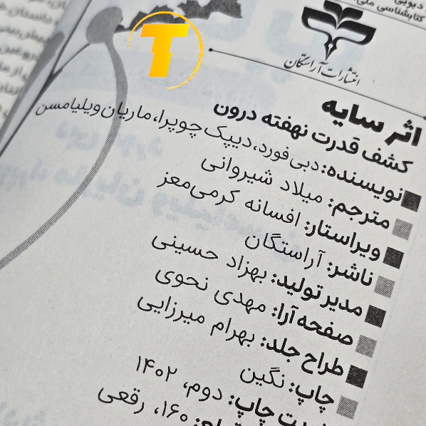 کتاب اثر سایه نسخه فارسی انتشارات آراستگان