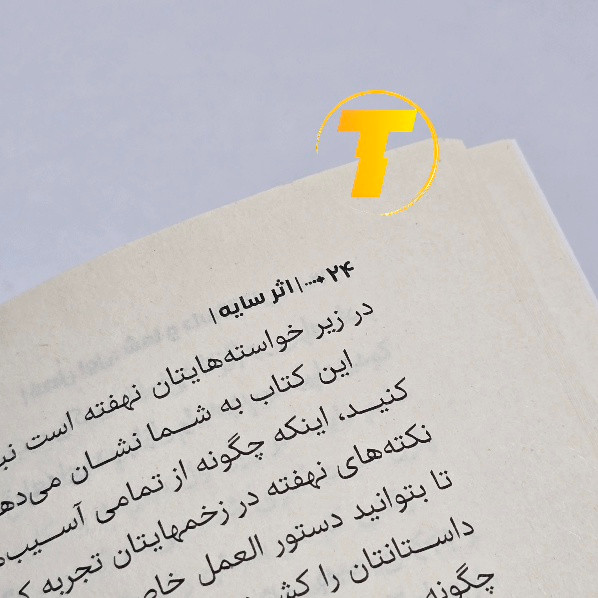 کتاب اثر سایه نوشته دبی فورد دیپاک چوپرا