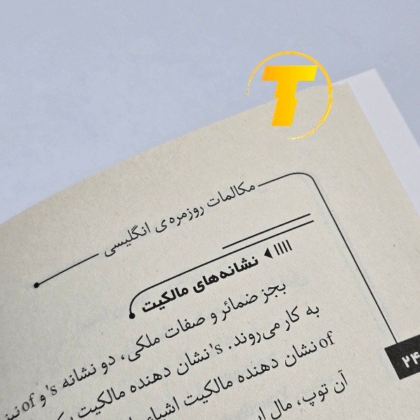 آموزش مکالمات ساده انگلیسی همراه تلفظ