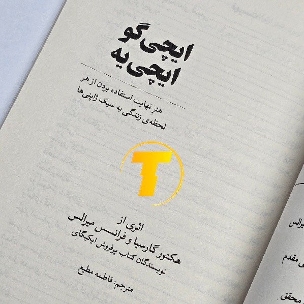 کتاب ایچیگو ایچییه مناسب مطالعه روزانه